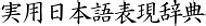 贔屓 意思|贔屓(ひいき)とは何？ わかりやすく解説 Weblio辞書